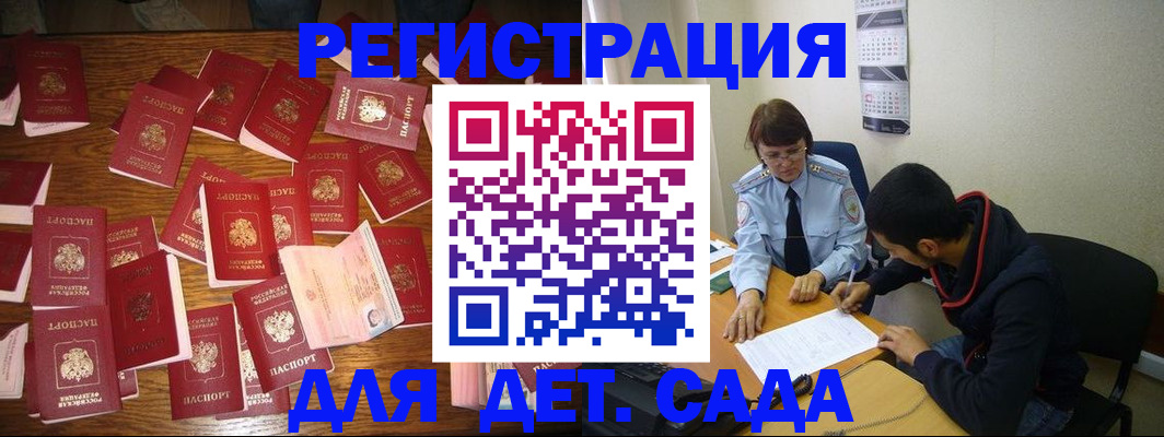 регистрация в Кубинке